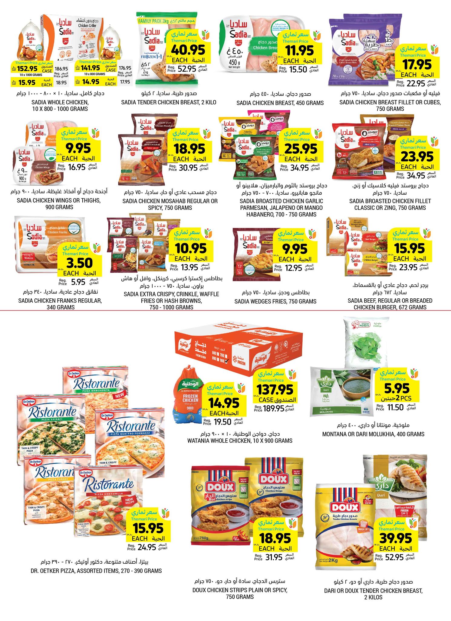 tamimi-markets offers from 25dec to 31dec 2024 عروض أسواق التميمى من 25 ديسمبر حتى 31 ديسمبر 2024 صفحة رقم 15